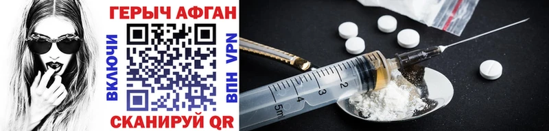 Героин Heroin купить закладку Славгород